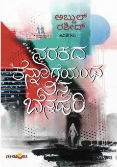 NARAKADA KENNALIGEYANTRHA NINNA BENNAHURI (Kannada)