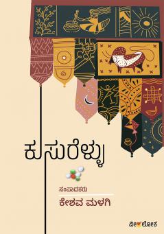 KUSURELLU (Kannada)