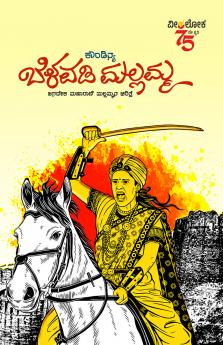 BELAVADI MALAMMA (Kannada)