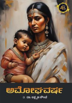 AMOGHAVARSHA (Kannada)