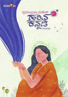 HARIVA KANNADI (Kannada)