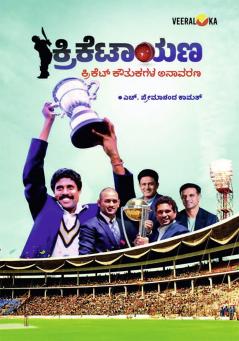 CRICKETAAYANA (Kannada)