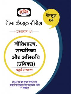 (MCS) Neetishastra Satyanishtha Or Abhiruchi (Ethics)-[4th Edition]