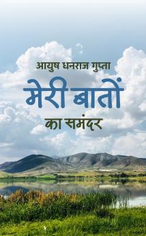 Meri Baaton ka Samandar