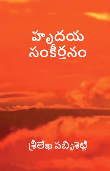 Hrudaya Sankeerthanam