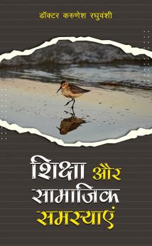 शिक्षा और सामाजिक समस्याएं