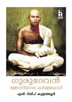 GURUDEVAN NJANIYAYA KARMAYOGI