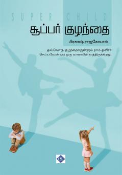 Super Kuzhanthai | சூப்பர் குழந்தை