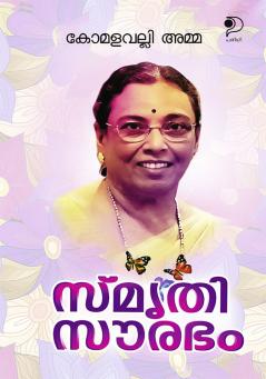 Smrthisaurabham|Autobiography of Komalavalli Amma in Malayalam|Paridhi Publications