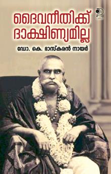 Daivaneethikku Dakshinyamilla|Malayalam Study by Dr.K.Bhaskaran Nair|Paridhi Publications