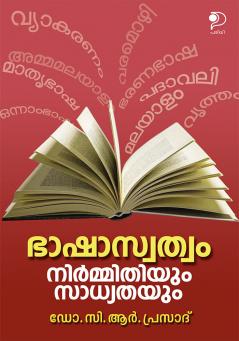 Bhashaswathvam Nirmithiyum Sadhyathayum|Malayalam Language Study by Dr. C R Prasad|Paridhi Publications