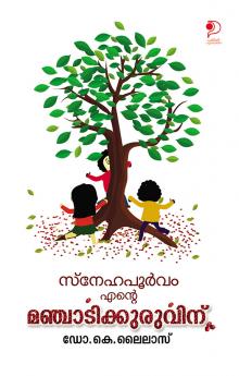 Snehapoorvam Ente Manchadikkuruvinu|Malayalam Stories by Dr. K Lailas|Paridhi Publications