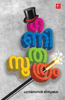 Ganithasoothram|Malayalam Book Related to Mathematical Funs by Chandrasenan Mithrmmala|Paridhi Publications