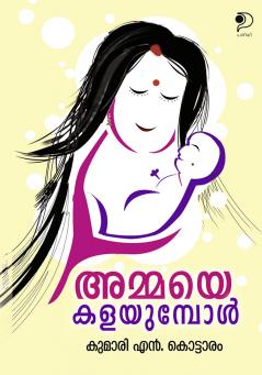 Ammaye Kalayumpol|Malayalam Short Stories by Kumari N Kottaram|Paridhi Publications