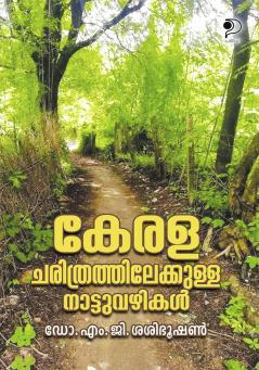 Kerala Charithrathilekkulla Nattuvazhikal|History of Kerala by Dr. M G Sasibhooshan|Paridhi Publications