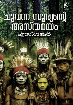 Chuvanna Sooryante Asthamayam|History of Red Indian Native Americans in Malayalam by S Sankar|Paridhi Publications
