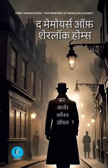 The Memoirs of Sherlock Holmes
