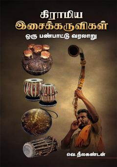 Gramiya Isaikkaruvikal