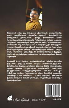 Gramiya Isaikkaruvikal