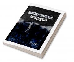 Mananoyaliyin Vaakkumoolam