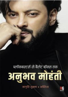 Blockbasters se Ballot Box Tak Anubhav Mohanty