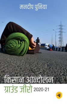 Kisan Andolan : Ground Zero 2020-2021