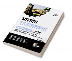 Bhartiya Rajvyavastha Compendium with NCERT (Class 6 to 12) coverage for UPSC IAS & State PSC Samanya Adhyayan Paper 1 Prelim & Main Exams 3rd Edition | Sanvidhan avum Shashan | Civil Sewa/ Services | Theory Previous Year & Practice Objective & Subjective Question Bank