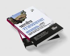 Bhartiya Rajvyavastha Compendium with NCERT (Class 6 to 12) coverage for UPSC IAS & State PSC Samanya Adhyayan Paper 1 Prelim & Main Exams 3rd Edition | Sanvidhan avum Shashan | Civil Sewa/ Services | Theory Previous Year & Practice Objective & Subjective Question Bank