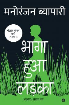 BHAGA HUA LADKA ( HINDI )