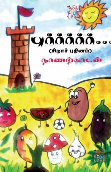 Purrr /Written by Nanarkadan/Nam Publications