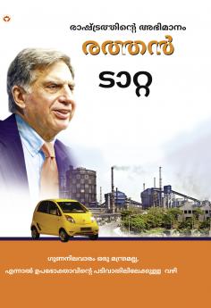 Pride of the Nation : Ratan Tata in Malayalam (??????????????? ???????: ????? ?????)