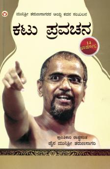 Kadve Pravachan in Kannada