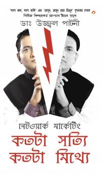 Network Marketing Kitna Sach Kitna Jhooth in Bengali
