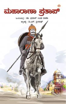 Maharana Pratap in Kannada (ಮಹಾರಾಣಾ ಪ್ರತಾಪ್)