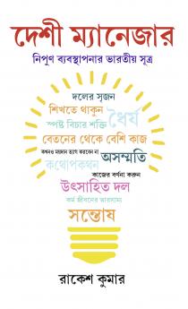 Desi Manager in Bengali (দেশী ম্যানেজার)