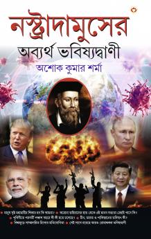 Nostradamuser Abyarth Bhavishyavani (?????????????? ??????? ????????????)