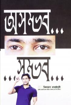 Asambhav... ...Sambhav (??????... ...?????)