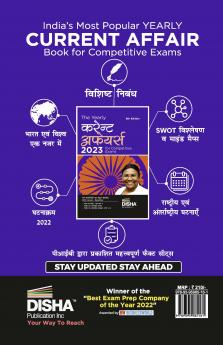 The Yearly Current Affairs 2023 for Competitive Exams - 7th Hindi Edition | Samsamayiki Vaarshikank | UPSC State PSC CUET SSC Bank PO/ Clerk BBA MBA RRB NDA CDS CAPF CRPF |