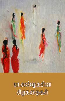 மா.சண்முகசிவா சிறுகதைகள்