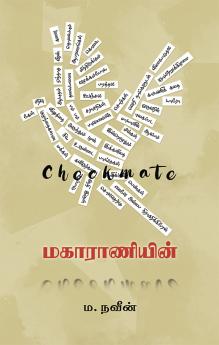 மகாராணியின்  ம.நவீன்