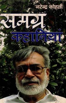 Samagra Kahaniyan Bhag - 2 (समग्र कहानियां भाग - 2)