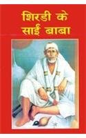 Shirdi Ke Sai Baba