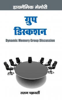 Dynamic Memory Group Discussion Hindi(PB)