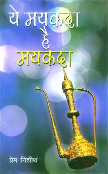 Ye Maikada Hai Maikada