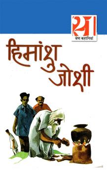 21 Shreshtha Kahaniyan (21 श्रेष्‍ठ कहानियां)