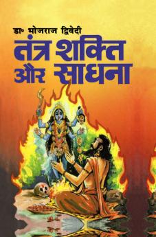 Tantr Shakti Aur Sadhana