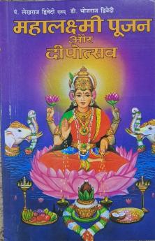 Mahalakshmi Pujan Or Deepotsav (H) PB