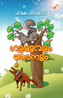 GURUVUM NJHANUM