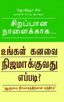 For A Better Tomorrow in Tamil (சிறப்பான நாளைக்காக...)