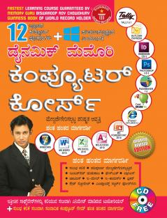 Dynamic Memory Computer Course in Kannada (ಡೈನಮಿಕ್ ಮೆಮೊರಿ ಕಂಪ್ಯೂಟರ್ ಕೋರ್ಸ್)